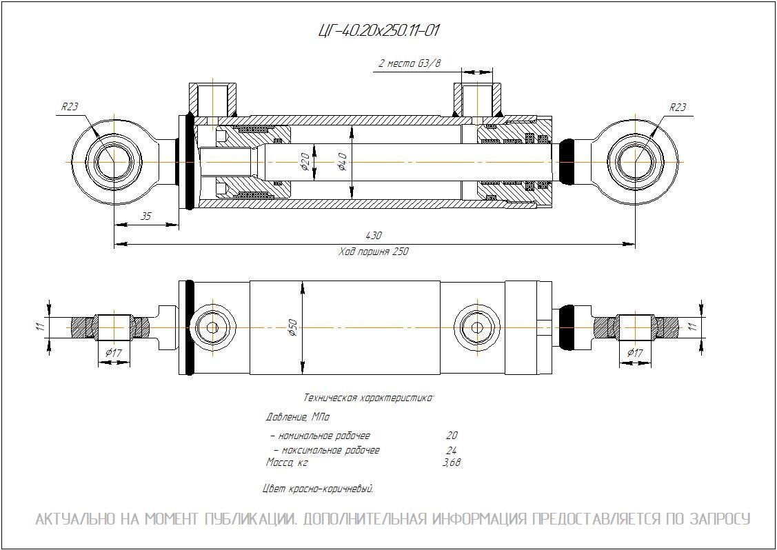 ЦГ-40.20х250.11-01 Гидроцилиндр